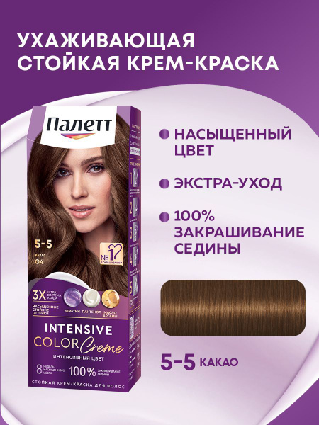 Палетт  Краска для волос 5-5 Какао