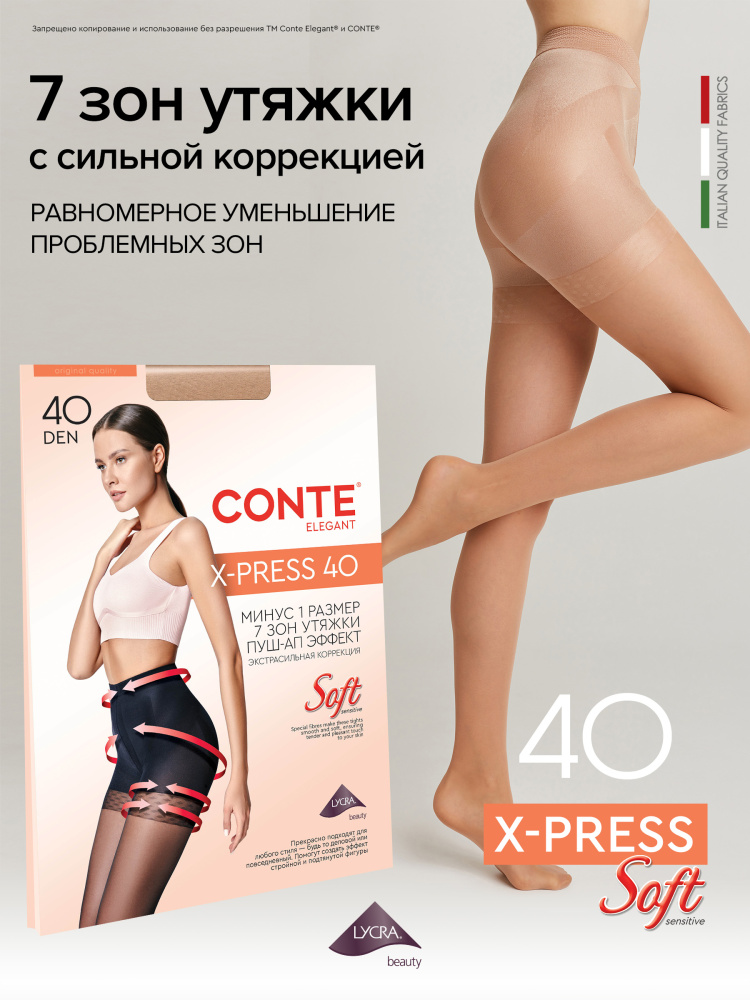 Колготки Conte X-press №3 40 den Bronz