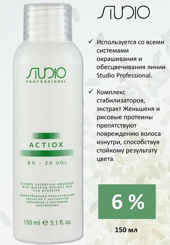  Studio Капус оксид 6% 150 мл.