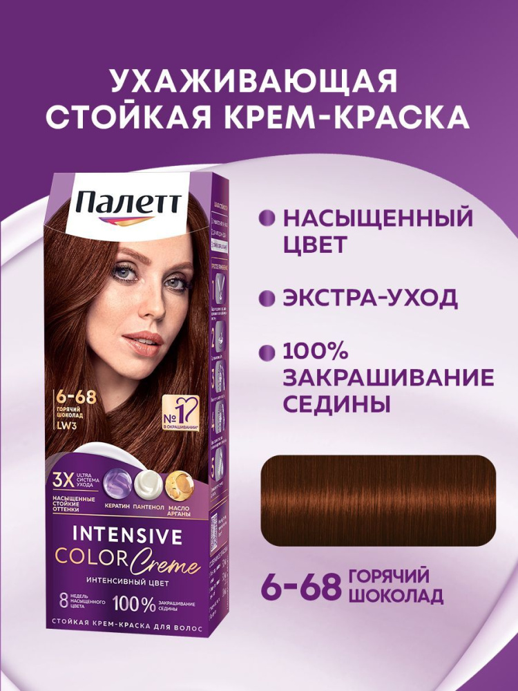 Палетт  Краска для волос LW3 Горячий шоколад/6-68