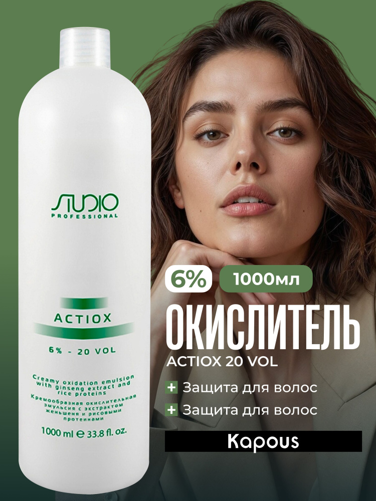  Studio Капус оксид 6% 1 л.