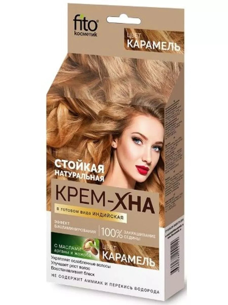Fito cosmetic крем-хна в готовом виде Карамель 