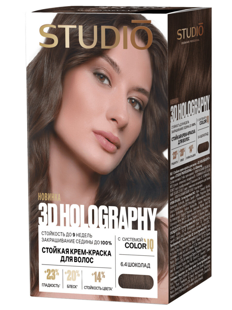 Studio 3D Holography краска для волос 6.4 шоколад
